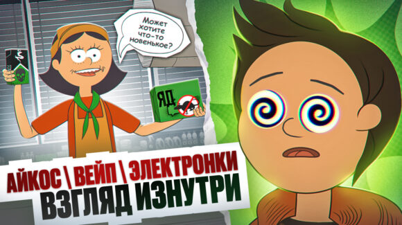 Курение. Взгляд изнутри