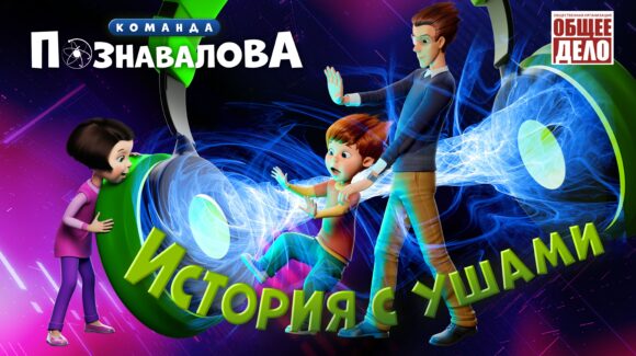 История с ушами